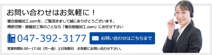 お問い合わせはお気軽に!