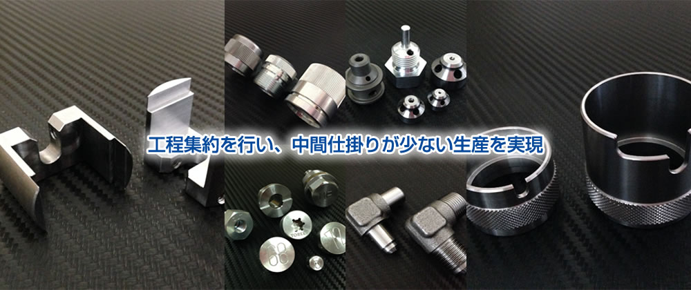 工程集約を行い、中間仕掛りが少ない生産を実現